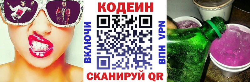 Кодеин Purple Drank  Дегтярск 
